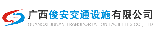 俊安信號(hào)燈,俊安紅綠燈,俊安標(biāo)志牌,俊安熱熔標(biāo)線(xiàn),俊安交通